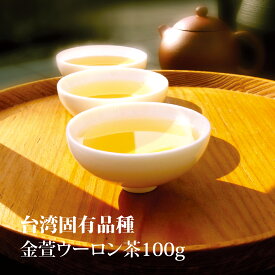 王徳傳 金萱烏龍茶 100g