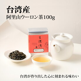 王徳傳 阿里山高山ウーロン茶 100g