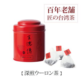 王徳傳 深煎ウーロン茶ティーバッグ12個入り 台湾茶 烏龍茶