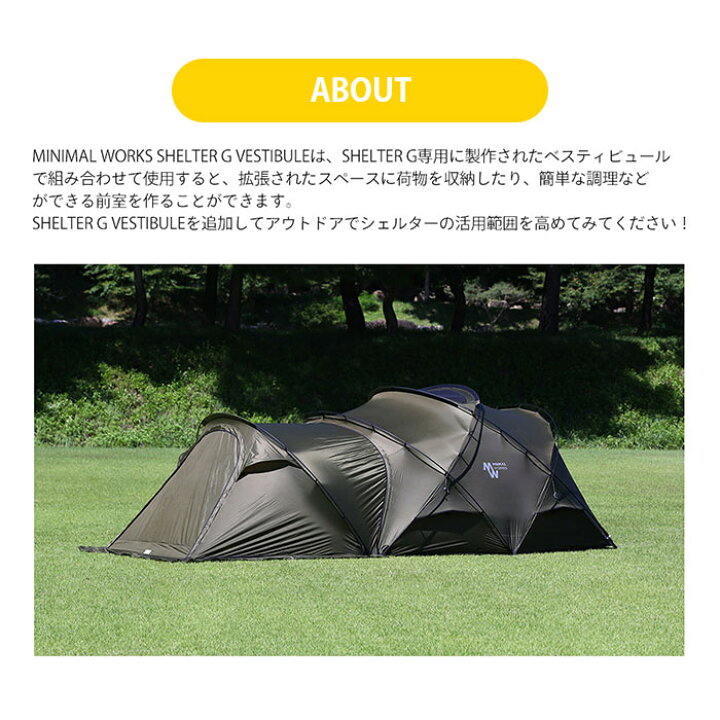 楽天市場】MINIMAL WORKS ミニマルワークス SHELTER G VESTIBULE 
