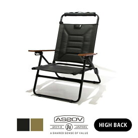 【新作】【正規販売店】AS2OV　アッソブ　HIGH BACK RECLINING LOW ROVER CHAIR　ハイバックローバーチェア　392101【アウトドア　キャンプ　ハイキング　釣り】【camp】※ギフト対応不可