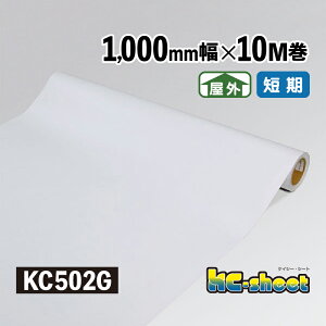 ���L �̂�t�� �J�b�e�B���O�p�V�[�g ���O�p KC�V�[�g 1000mm��×10M�� KC502G �z���C�g �c���Ȃ� �O���[�� DIY �����C�N �C�x���g �W���� �X�� �Ŕ�