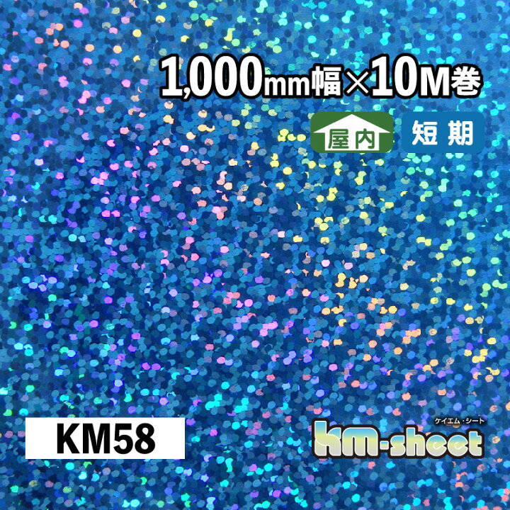 楽天市場】幅広 のり付き メタリック＆ホログラムシート 屋内用 KM 