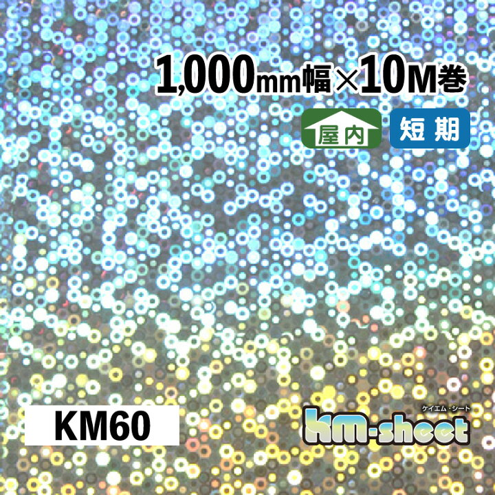 楽天市場】幅広 のり付き メタリック＆ホログラムシート 屋内用 KM 