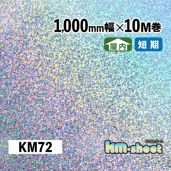 楽天市場】幅広 のり付き メタリック＆ホログラムシート 屋内用 KM 