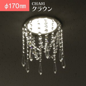 ~jVfA _ECg t ȒP Ɩ CHA01 NE(CROWN) 170mm 135mm 110mm  VfA NA KX   tH[ Vz }V X  ʘH L gC