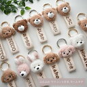 ネームタグ ふわふわ マスコット付 クマ プードル リングタイプ オリジナル刺繍　世界に一つのオリジナル　オリジナル…