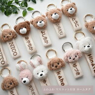 【販売再開】ネームタグ ふわふわ マスコット付 クマ プードル リングタイプ オリジナル刺繍　世界に一つ…