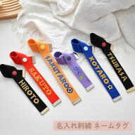 ネームタグ 丸ボタンタイプ オリジナル刺繍 漢字 数字 プレゼント 卒団 記念品 卒園 卒業 入学 入園 チー…