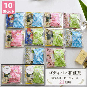 �v�`�M�t�g �ސE �a�g����GODIVA 10�Z�b�g �������`���R ���b�Z�[�W�V�[�� ���[���� �`���R �`���R���[�g �M�t�g �m�x���e�B ���� ���z��p �v���[���g �E�� �ٓ� ������ ���j�� ��x �Y�x ��