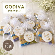 ゴディバ ナポリタン 詰め合わせ 5個入り10袋セット thank youカード入り メール便 チョコ チョコレート …