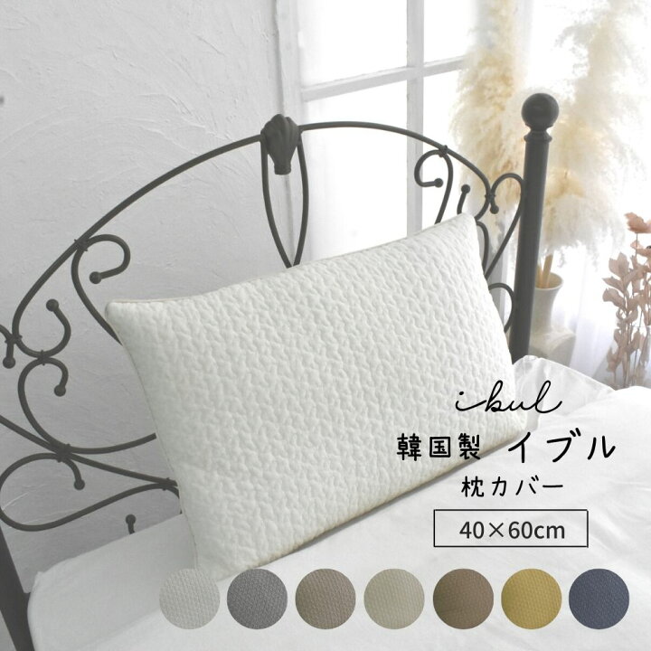 楽天市場】イブル 枕カバー クラウド柄 40×60cm キルティング 