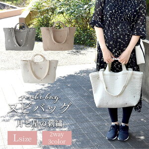 【クーポン利用で25%OFF】ヌビバッグ 韓国製 月と星の刺繍 ヌビ イブル イブルバッグ ストライプ マチ付き L 約50×30cm W取っ手 レッスンバッグヌビバッグ サブバッグ 旅行用 仕事用 保育園 幼