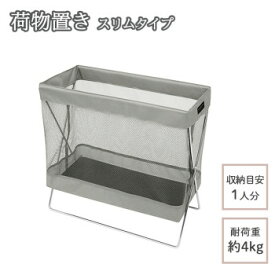 楽天市場 荷物置き 折りたたみの通販