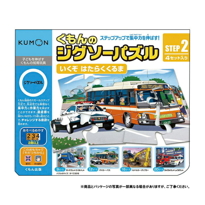 楽天市場 代引き 同梱不可 Kumon くもん Step2 いくぞ はたらくくるま 2歳以上 Jp 23 Deco Maison