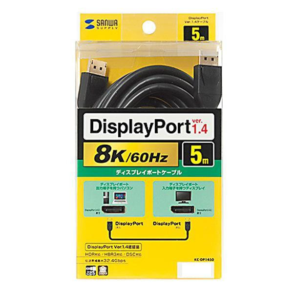 代引き 同梱不可 サンワサプライ DisplayPortケーブル Ver1.4 KC-DP1450 5m 人気ブランド ※ラッピング ※