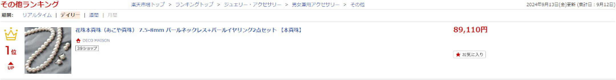 ジュエリー・アクセサリー  /  男女兼用アクセサリー  /  その他(デイリー)入賞