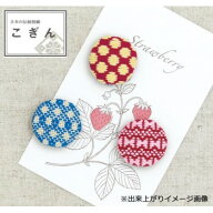 Olympus こぎん58 くるみボタン(ちょう) その他ライフグッズ（趣味） 手芸・クラフト・生地