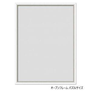 A.P.J. アルミフレーム オープンフレーム パズルサイズ(250×340mm) ホワイト・0020501011 文具・玩具 文具