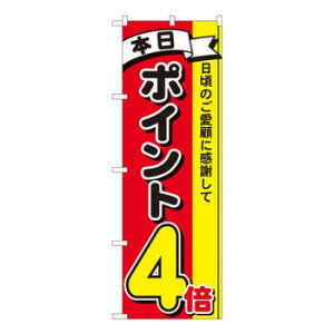 Nのぼり ポイント4倍3色 MTM W600×H1800mm 81261 文具・玩具 玩具