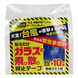 �����K���X�p�@�K���X�̔�юU��}�~�e�[�v�@HGS055010�@50mm×10m�� ���̑����C�t�O�b�Y�i��j �h��