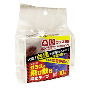 ���ʃK���X�p�@�K���X�̔�юU��}�~�e�[�v�@HGS705510�@50mm×10m�� ���̑����C�t�O�b�Y�i��j �h��