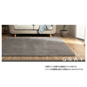 �ӂ�ӂ탉�O �J�[�y�b�g �O���[ ��130×185cm 1280600131503 �C���e���A �~���E�J�[�e��