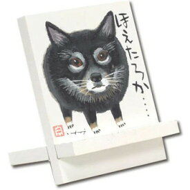 糸井忠晴 イーゼルアート「ほえたろか」 IT-00916 インテリア その他インテリア