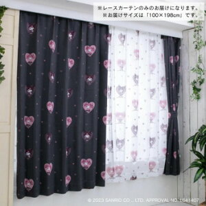 �T�����I �����N�� ���[�X�J�[�e�� 2���g 100×198cm SB-662-S �C���e���A �~���E�J�[�e��