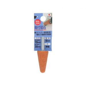 H&H 軸付砥石 傘型 19X38X6 WA-33H 010233 ガーデニング・DIY・防殺虫 ガーデニング・花・植物・DIY