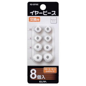 交換用イヤーピース RD-EP(W) パソコン・AV機器関連 PC・携帯関連