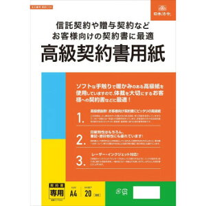 契約104/高級契約書用紙 文具・玩具 文具