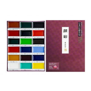 墨運堂   水彩絵具 顔彩 18色   文具・玩具 文具