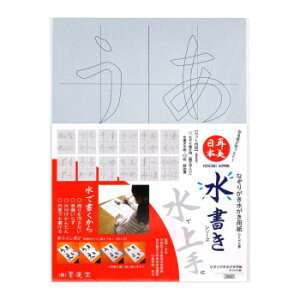 墨運堂   なぞりがき水書き用紙 ひらがな編 文具・玩具 文具