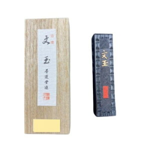 墨運堂   固形墨 文玉 1.2 02606 文具・玩具 文具