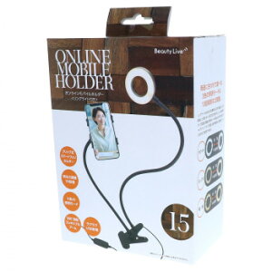 BeautyLive オンラインモバイルホルダー BV-15 パソコン・AV機器関連 PC・携帯関連