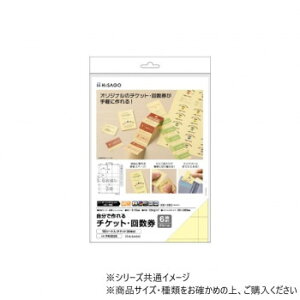 ヒサゴ 自分で作れるチケット・回数券 6枚綴り クリーム PK502S 文具・玩具 文具