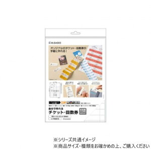 ヒサゴ 自分で作れるチケット・回数券 11枚綴り ホワイト PK601S 文具・玩具 文具
