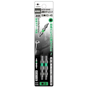 �A�l�b�N�X(ANEX) �l�p�J���[�r�b�g 2�{�g 3×45 ACS-3345 �K�[�f�j���O�EDIY�E�h�E�� �K�[�f�j���O�E�ԁE�A���EDIY