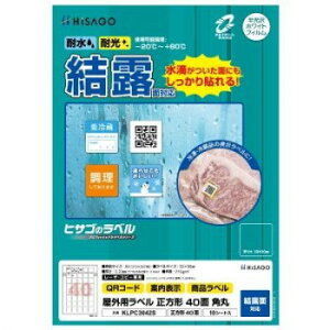 ヒサゴ 屋外用ラベル 結露面対応 A4 正方形 40面 角丸 KLPC3042S 文具・玩具 文具