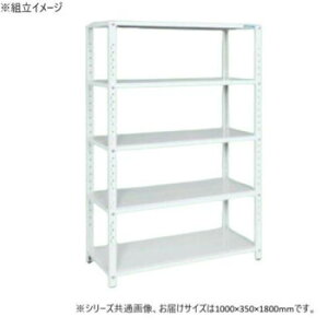 �T�J�G ���b�N 1000×350×1800mm �p�[���z���C�g 5�i�^�C�v STN1-1018W �Ƌ�/���[ �I�t�B�X���[