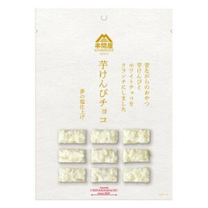海山社中 串間屋 芋けんぴチョコ (ホワイトチョコ) 9粒×50個 軽食品 スイーツ・お菓子