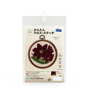かんたんクロス・ステッチ 高嶺の花 クロユリ 7607 その他ライフグッズ(趣味) 手芸・クラフト・生地