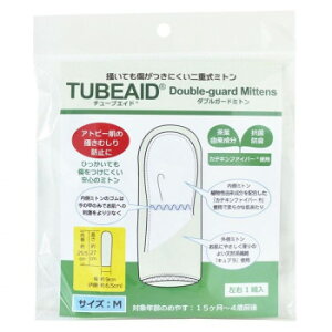 TUBEAID(チューブエイド) ダブルガードミトン(掻いても傷がつきにくい二重式ミトン) Mサイズ 395012 健康グッズ 衛生用品
