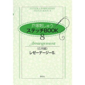 ˒ˎhイ  Xeb`BOOK 8 p [[f[W[S. 05000077 ̑CtObYij |ENtgEn