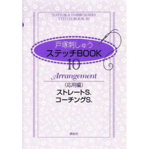 ˒ˎhイ  Xeb`BOOK 10 p Xg[gS. R[`OS. 05000079 ̑CtObYij |ENtgEn
