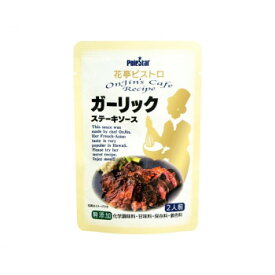 ポールスタア 花亭ビストロ　ガーリックステーキソース 55g×48本 軽食品 調味料