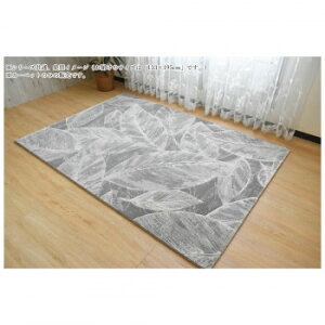 �E�F���g���D�J�[�y�b�g�@Modern leaf�@���_�����[�t Gray�@�O���[ 133×195 �C���e���A �~���E�J�[�e��