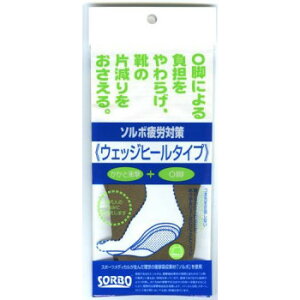 ソルボ疲労対策 ウェッジヒールタイプ 61087・M(ブラウン) 健康グッズ 靴・インソール