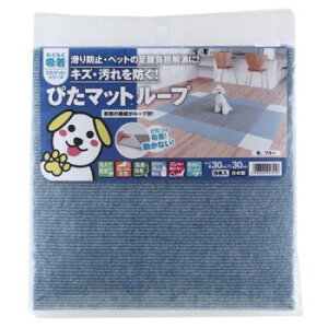 �z���}�b�g�@�z���@�҂��}�b�g�@���[�v�@(30×30cm) 9����×3�Z�b�g�@�u���[�EKPL-3017 �C���e���A �~���E�J�[�e��